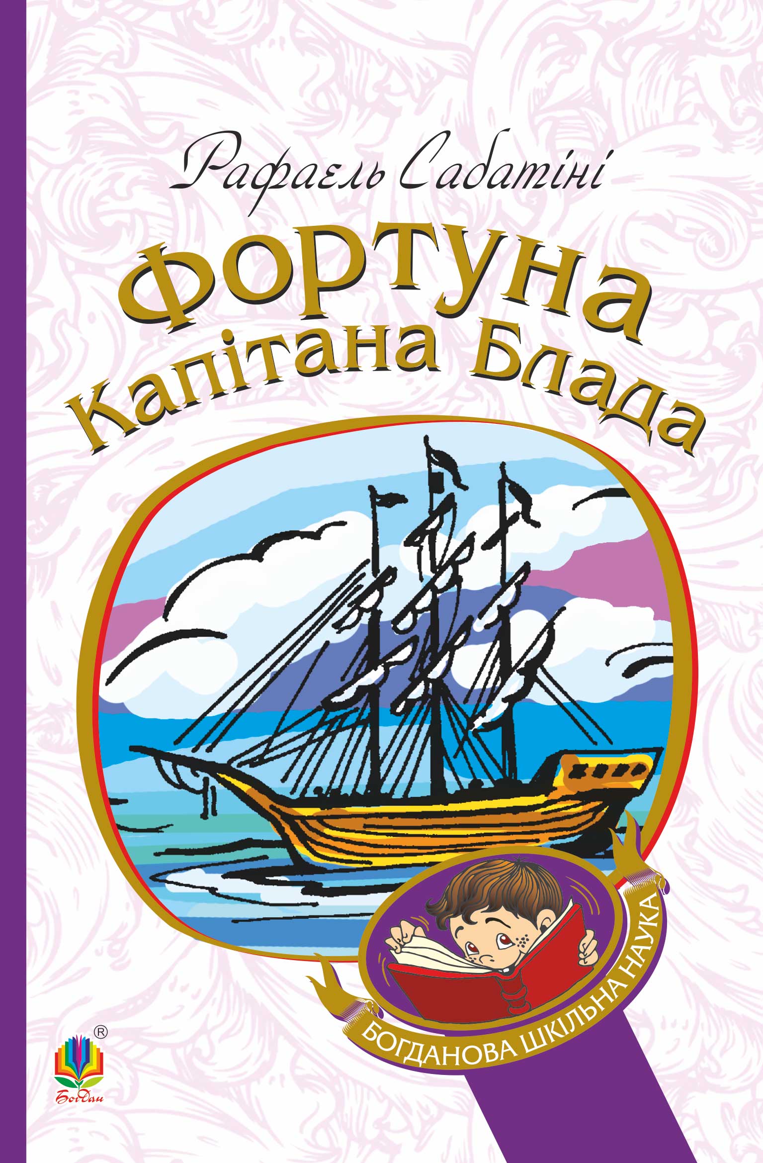 Tytuł: Фортуна капітана Блада
Autor: Рафаель Сабатіні
Wydawnictwo: Видавництво Богдан
Formaty: EPUB, MOBI