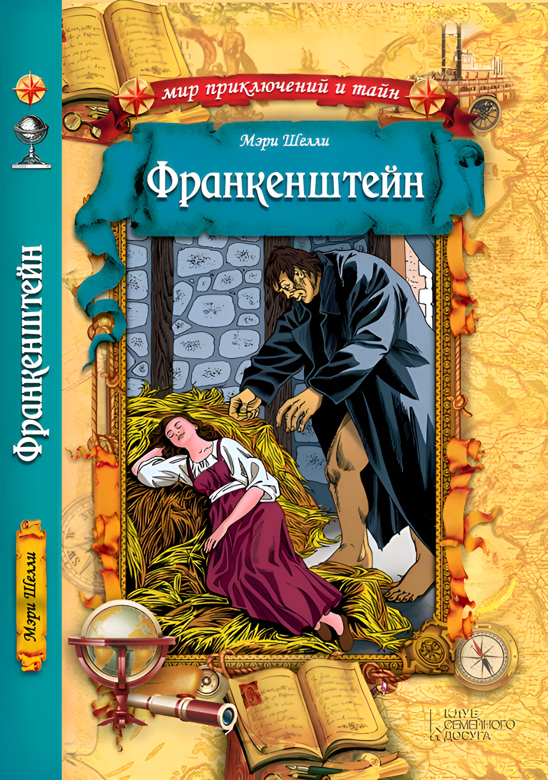 Tytuł: Франкенштейн
Autor: Мэри Шелли
Wydawnictwo: КСД
Formaty: EPUB, MOBI