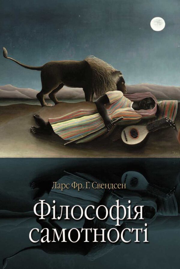 Філософія самотності — okładka e-booka