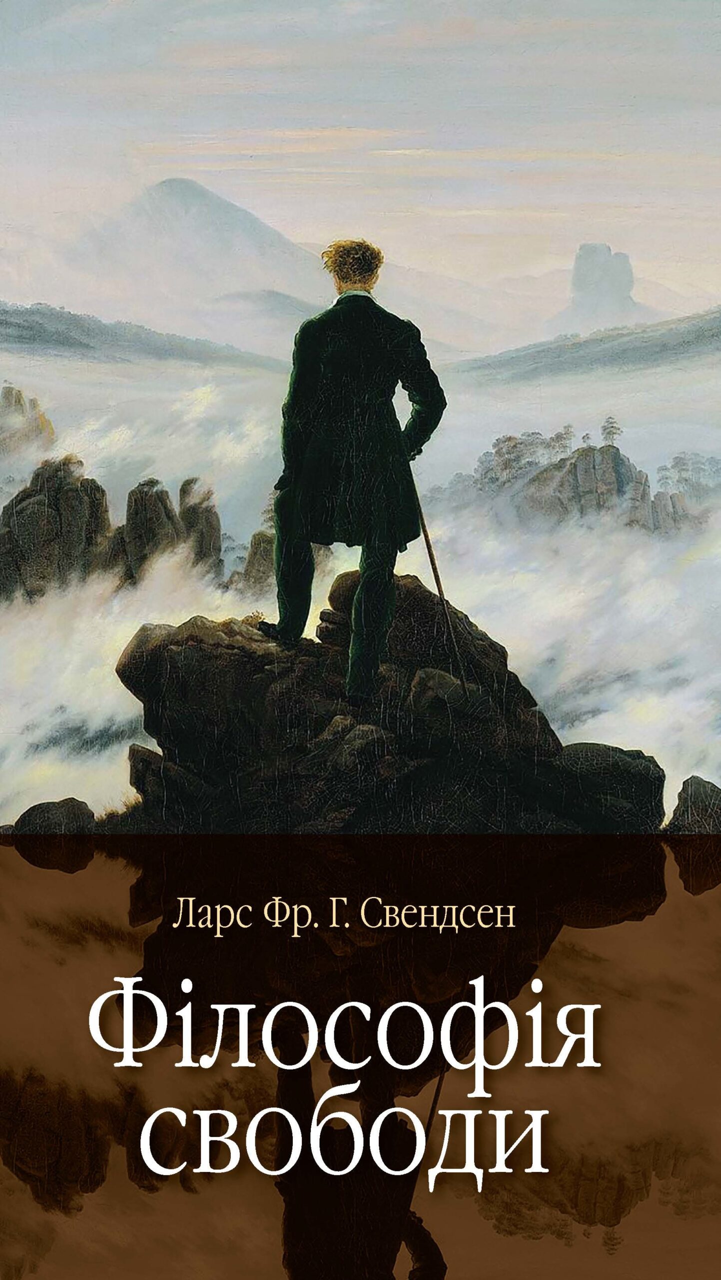 Tytuł: Філософія свободи
Autor: Ларс Фр. Г. Свендсен
Wydawnictwo: Видавництво Анетти Антоненко
Formaty: EPUB, PDF, MOBI