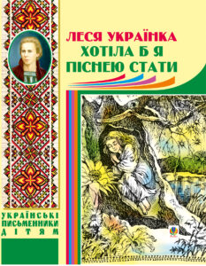 Хотіла б я піснею стати — okładka e-booka