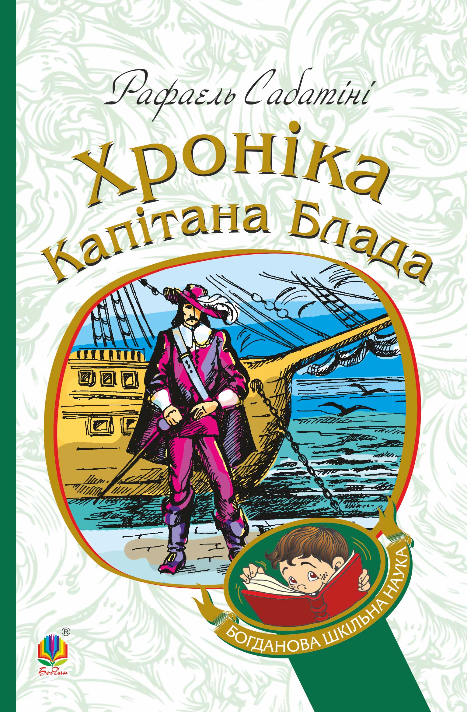 Tytuł: Хроніка капітана Блада
Autor: Рафаель Сабатіні
Wydawnictwo: Видавництво Богдан
Formaty: EPUB, MOBI