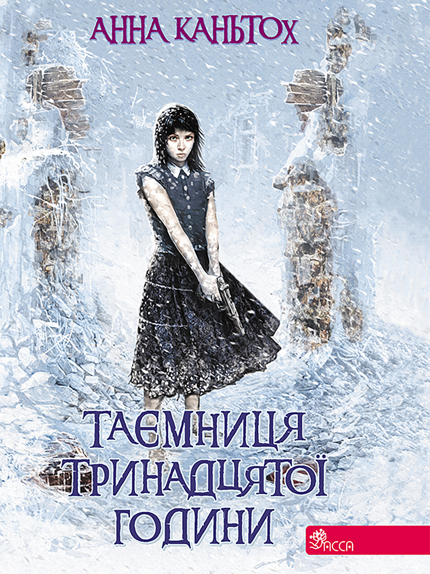 Tytuł: Час фентезі (Книга 3). Таємниця тринадцятої години
Autor: Анна Кантьох
Wydawnictwo: АССА
Formaty: EPUB, MOBI