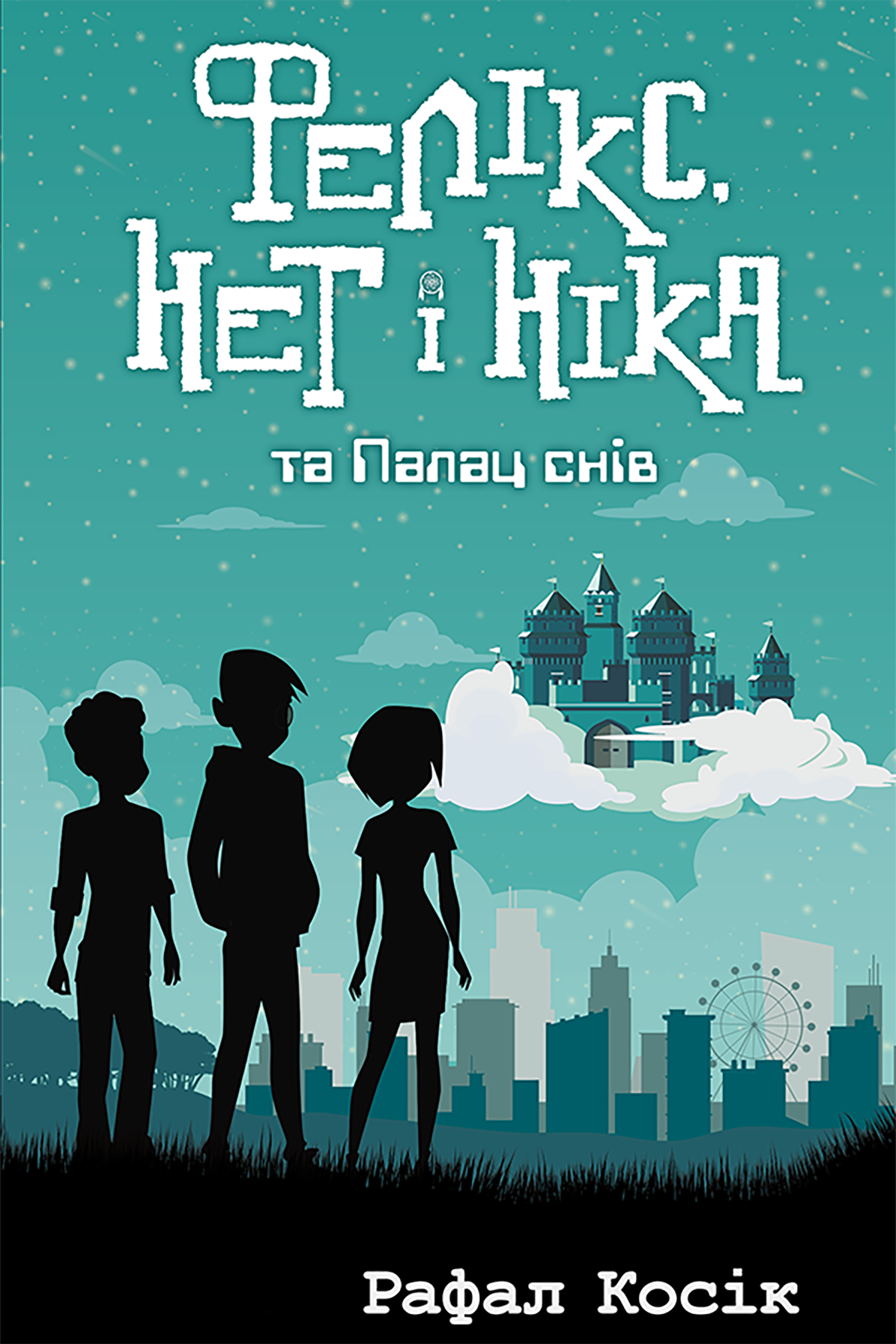 Tytuł: Час фентезі (Книга 3). Фелікс Нет і Ніка та палац снів
Autor: Рафал Косік
Wydawnictwo: АССА
Formaty: EPUB, MOBI