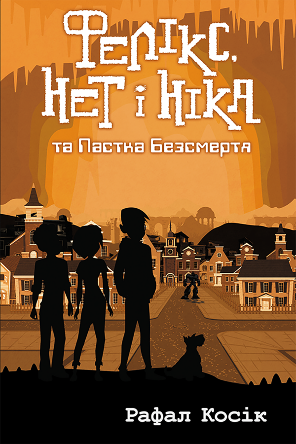 Час фентезі (Книга 4). Фелікс Нет і Ніка та пастка Безсмертя — okładka e-booka
