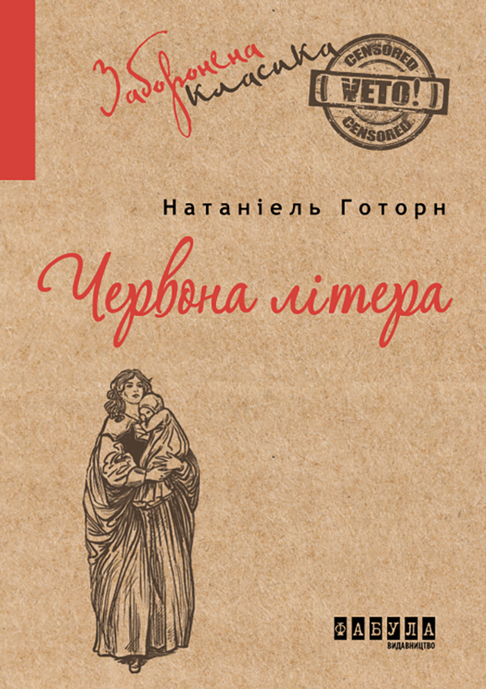 Tytuł: Червона літера
Autor: Натаніель Готорн
Wydawnictwo: Фабула
Formaty: EPUB, MOBI