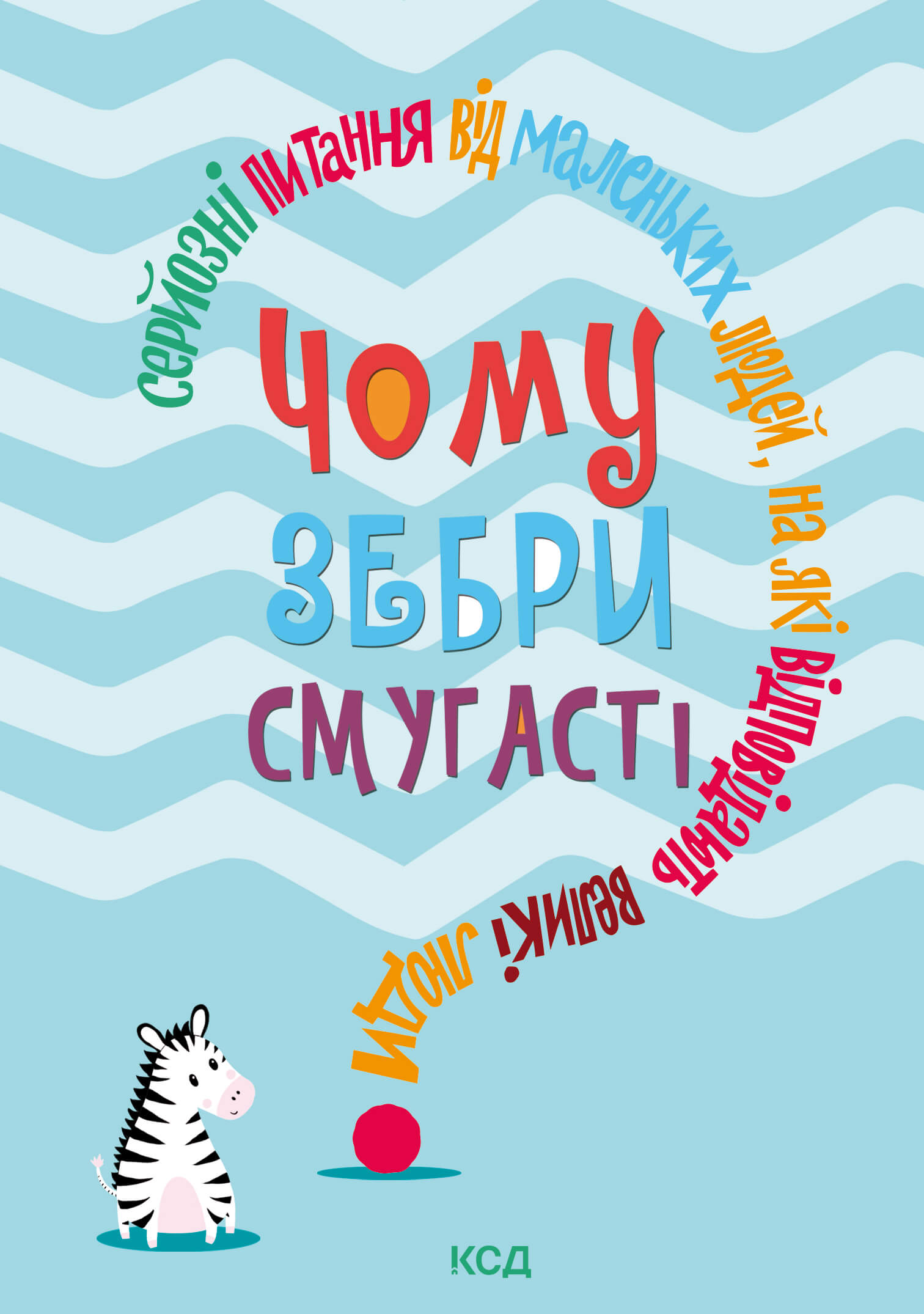 Tytuł: Чому зебри смугасті?. Серйозні питання від маленьких людей, на які відповідають великі люди
Autor: Джемма Елвін Гарріс
Wydawnictwo: КСД
Formaty: EPUB, MOBI