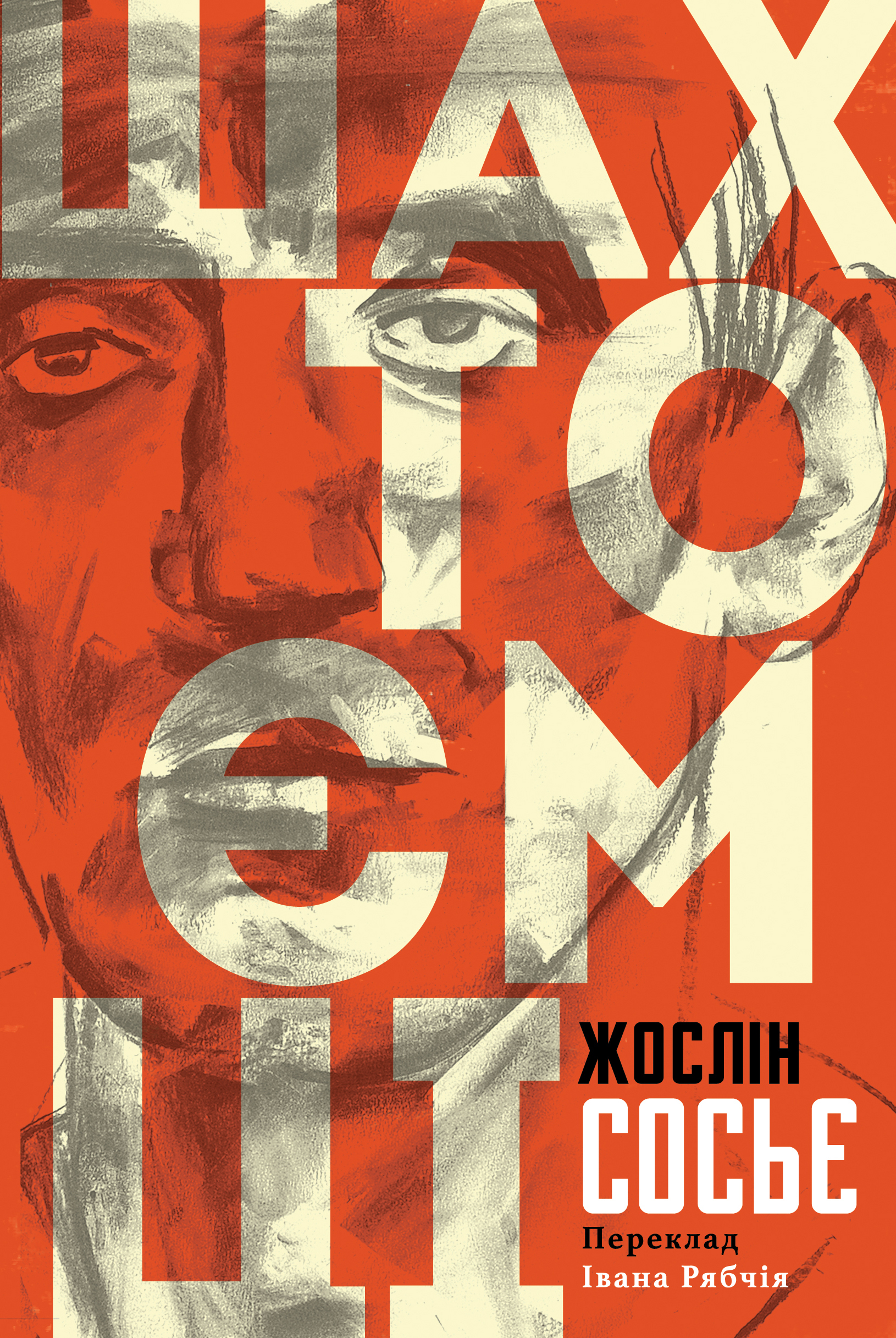 Tytuł: Шахтоємці
Autor: Жослін Сосьє
Wydawnictwo: Видавництво Анетти Антоненко
Formaty: EPUB, PDF, MOBI