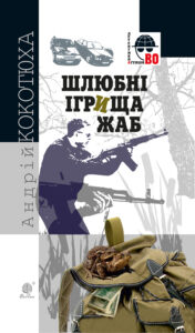 Шлюбні ігрища жаб — okładka e-booka