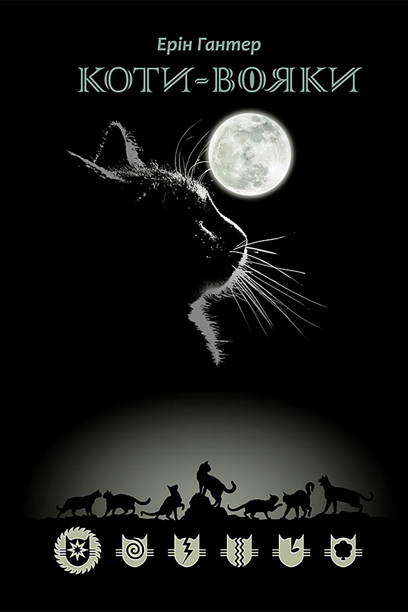 Tytuł: Шлях Вогнезора. Коти-вояки
Autor: Ерін Гантер
Wydawnictwo: АССА
Formaty: EPUB, MOBI