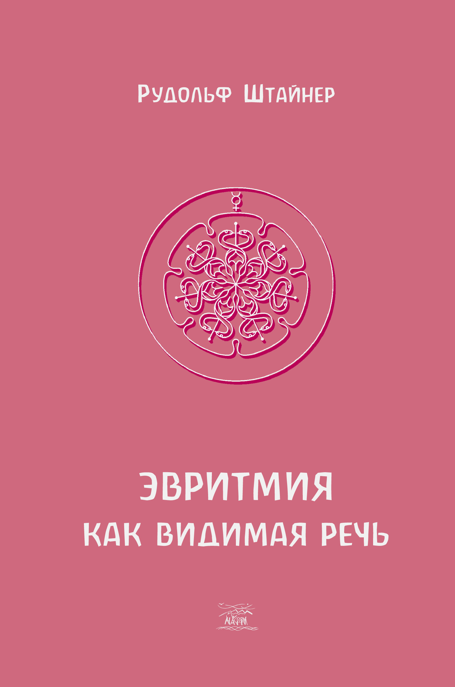 Tytuł: Эвритмия как видимая речь
Autor: Рудольф Штайнер
Wydawnictwo: Наірі
Formaty: PDF
