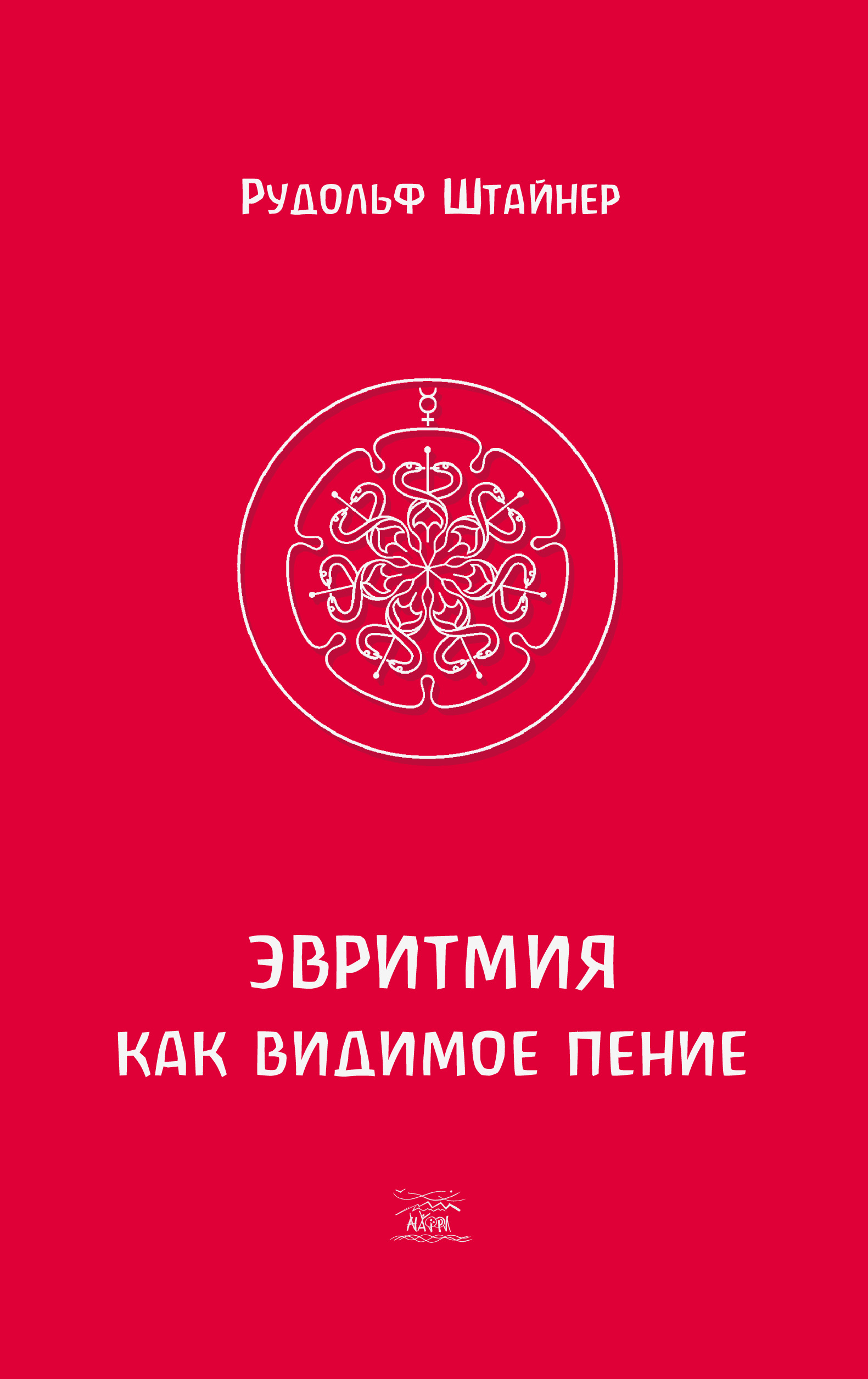 Tytuł: Эвритмия как видимое пение
Autor: Рудольф Штайнер
Wydawnictwo: Наірі
Formaty: EPUB, PDF, MOBI