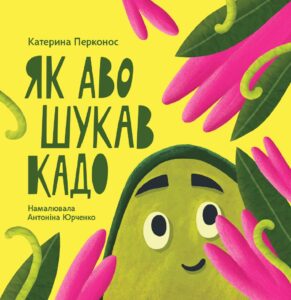 Як Аво шукав Кадо — okładka e-booka