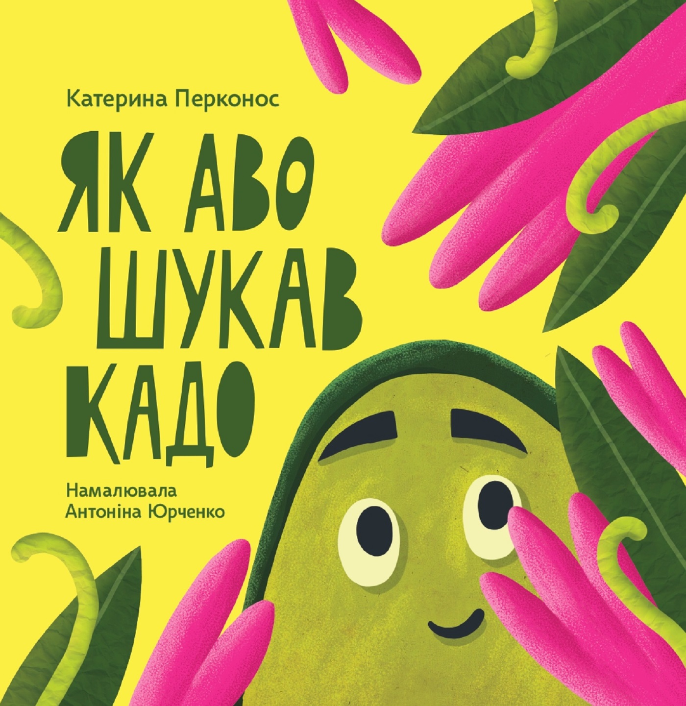 Tytuł: Як Аво шукав Кадо
Autor: Катерина Перконос
Wydawnictwo: Видавничій дім Маміно
Formaty: PDF