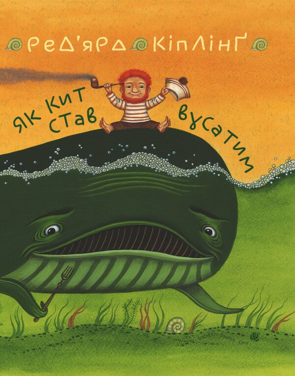 Як кит став вусатим. Як верблюд став горбатим. — okładka e-booka