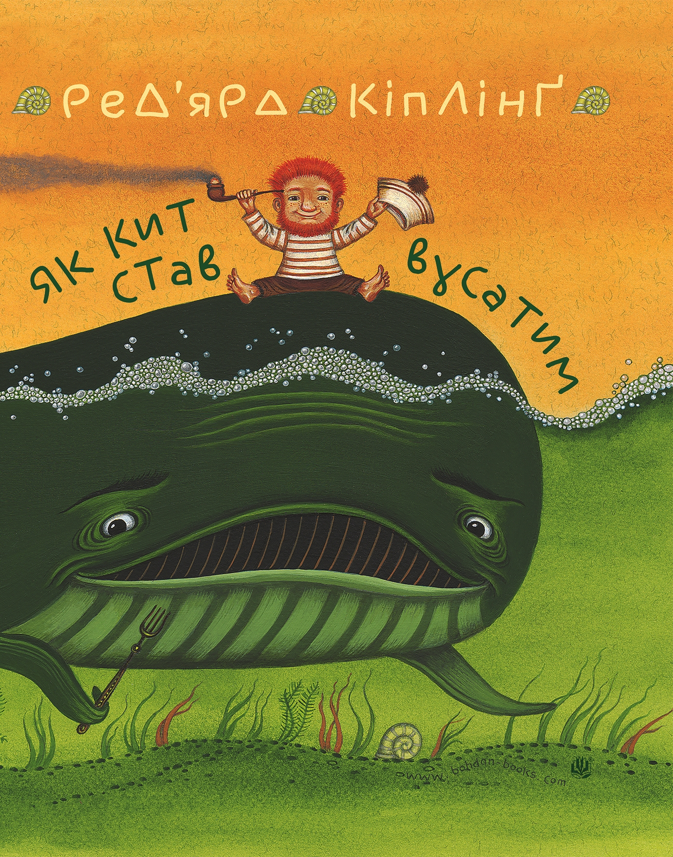 Tytuł: Як кит став вусатим. Як верблюд став горбатим.
Autor: Ред’ярд Кіплінґ
Wydawnictwo: Видавництво Богдан
Formaty: PDF