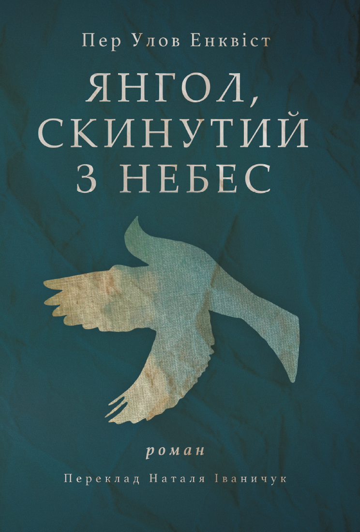 Tytuł: Янгол, скинутий з небес
Autor: Пер Улов Енквіст
Wydawnictwo: Видавництво Анетти Антоненко
Formaty: EPUB, PDF, MOBI