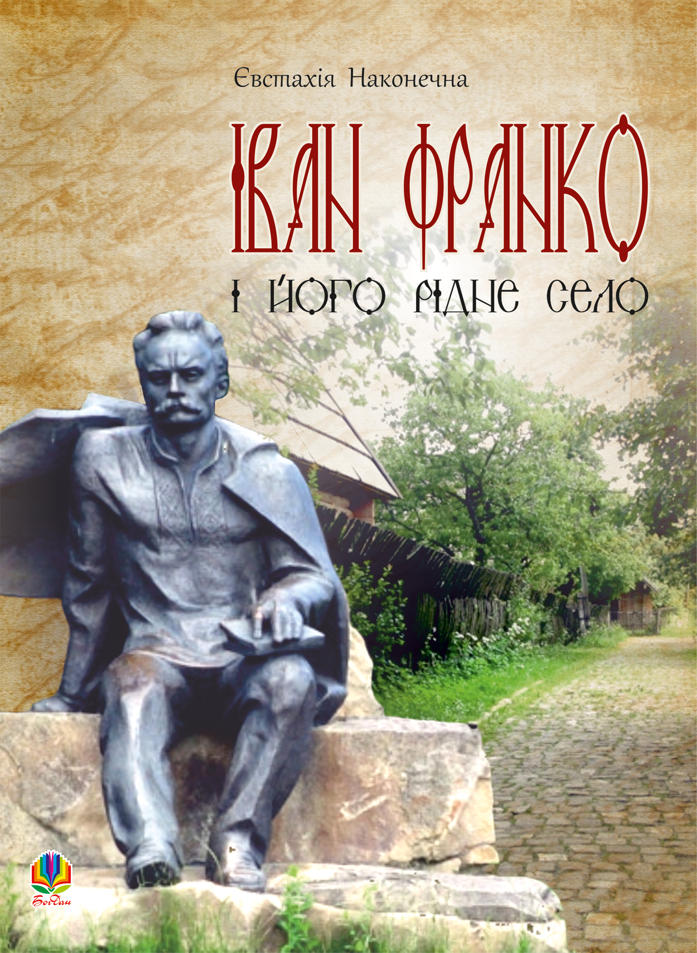 Tytuł: Іван Франко і його рідне село
Autor: Євстахія Наконечна
Wydawnictwo: Видавництво Богдан
Formaty: EPUB, MOBI