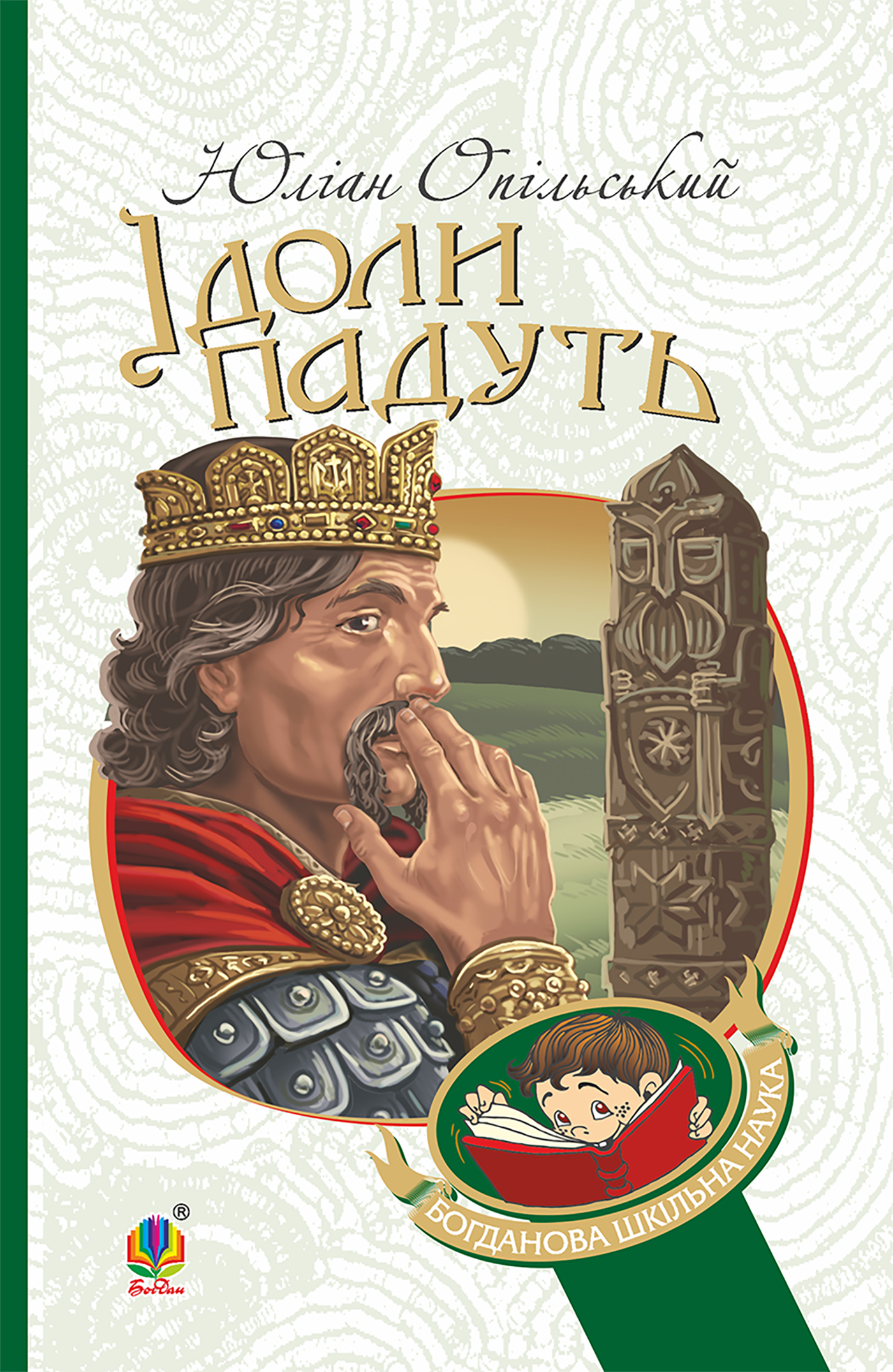 Tytuł: Ідоли падуть
Autor: Юліан Опільський
Wydawnictwo: Видавництво Богдан
Formaty: EPUB, MOBI