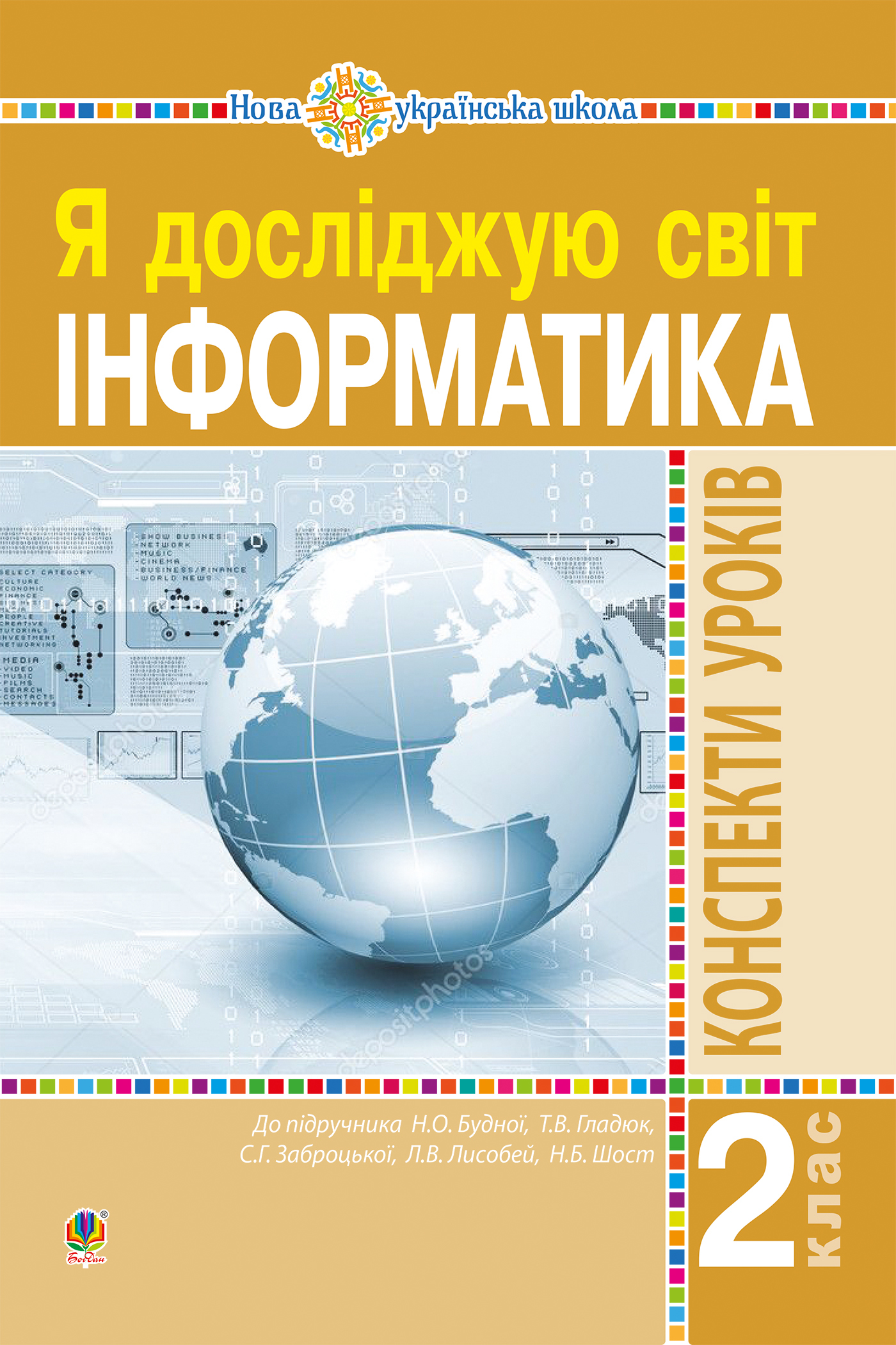 Tytuł: Інформатика. 2 клас. Конспекти уроків. НУШ
Autor: Ольга Мочула
Wydawnictwo: Видавництво Богдан
Formaty: PDF