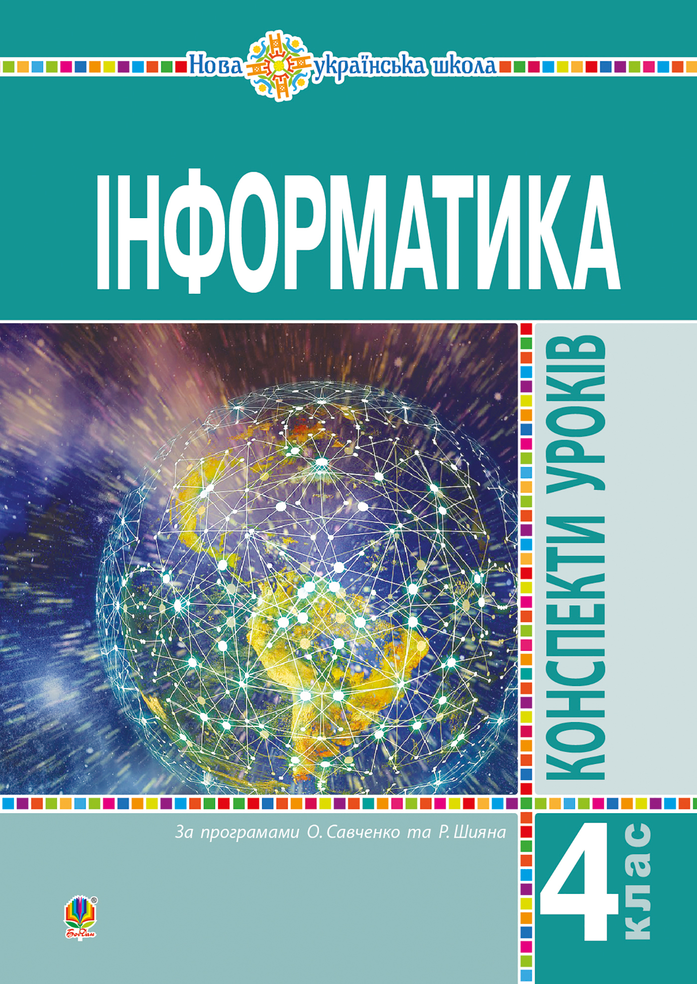 Tytuł: Інформатика. 4 клас. Конспекти уроків. НУШ
Autor: Ольга Мочула
Wydawnictwo: Видавництво Богдан
Formaty: PDF