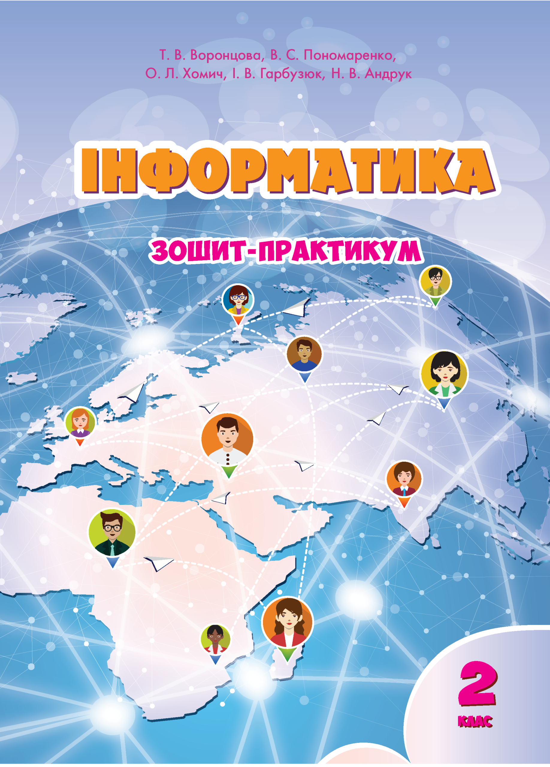 Tytuł: Інформатика. Зошит для 2 класу. Зошит-практикум для 2 класу
Autor: Тетяна Воронцова, Володимир Пономаренко, Олена Хомич, Ірина Гарбузюк, Наталія Андрук
Wydawnictwo: Алатон
Formaty: PDF