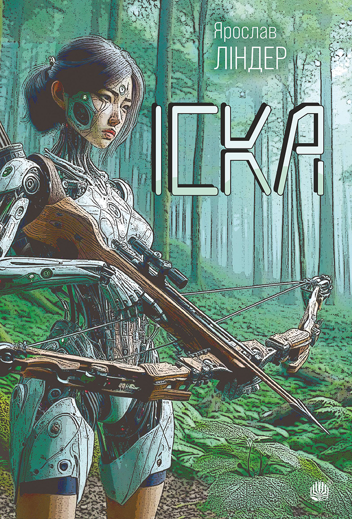 Tytuł: Іска: роман
Autor: Ярослав Ліндер
Wydawnictwo: Видавництво Богдан
Formaty: EPUB, MOBI