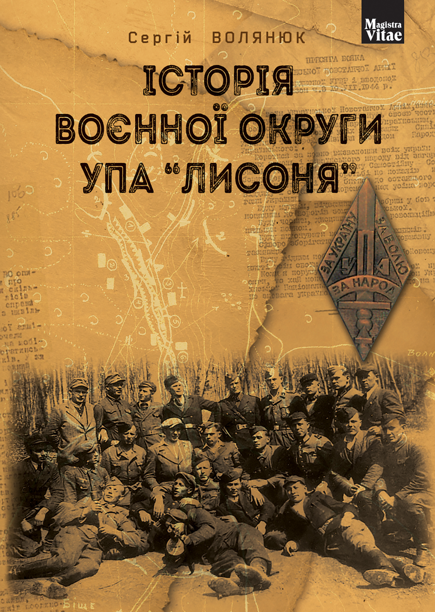 Tytuł: Історія воєнної округи УПА "Лисоня"
Autor: Сергій Волянюк
Wydawnictwo: Видавництво Богдан
Formaty: PDF