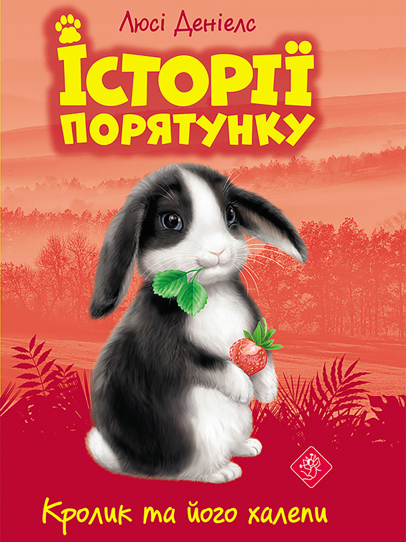 Tytuł: Історії порятунку (Книга 2). Кролик та його халепи
Autor: Люсі Деніелс
Wydawnictwo: АССА
Formaty: EPUB, MOBI