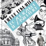 Tytuł: Do zobaczenia w zaświatach
Autor: Pierre Lemaitre
Wydawnictwo: Albatros
Formaty: MOBI, EPUB