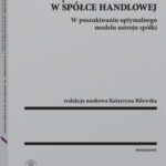 Efektywność zarządzania i nadzoru w spółce handlowej. W poszukiwaniu optymalnego modelu ustroju spółki — okładka e-booka