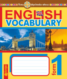 English Vocabulary. Словник з англійської мови з ілюстраціями. 1 клас. НУШ — okładka e-booka
