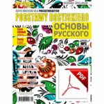 Tytuł: Ostanowka: Rossija! Dla początkujących
Autor: 
Wydawnictwo: Colorful Media
Formaty: PDF