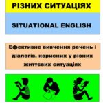 Tytuł: Situational English АНГЛІЙСЬКА В РІЗНИХ СИТУАЦІЯХ
Autor: Jacek Gordon
Wydawnictwo: Wydawnictwo e-bookowo
Formaty: PDF