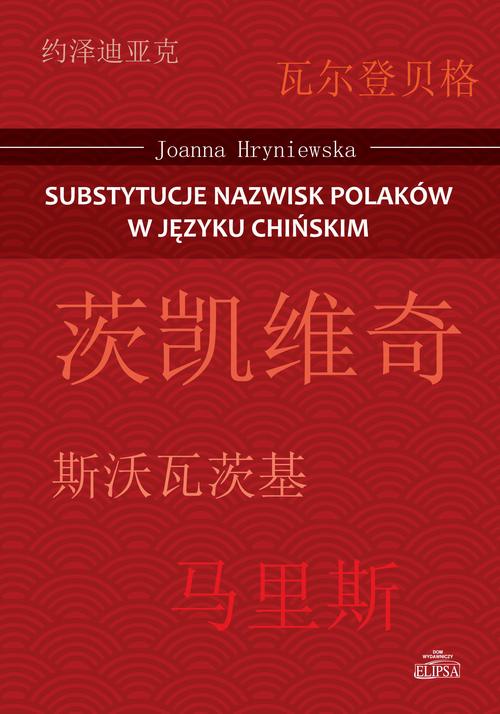 Tytuł: Substytucje nazwisk Polaków w języku chińskim
Autor: Joanna Hryniewska
Wydawnictwo: Elipsa Dom Wydawniczy i Handlowy
Formaty: PDF