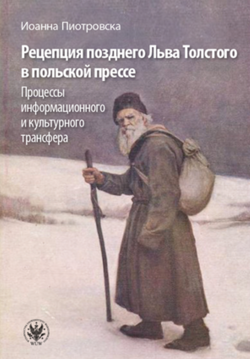 Tytuł: The Reception of Late-Period Leo Tolstoy in the Polish Press. Information and Cultural Transfer Processes
Autor: Joanna Piotrowska
Wydawnictwo: Wydawnictwa Uniwersytetu Warszawskiego
Formaty: PDF
