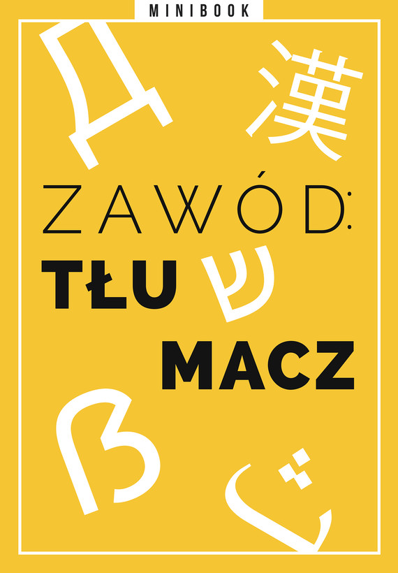 Tytuł: Zawód: tłumacz. Minibook
Autor: 
Wydawnictwo: Miesięcznik Znak
Formaty: EPUB, MOBI
