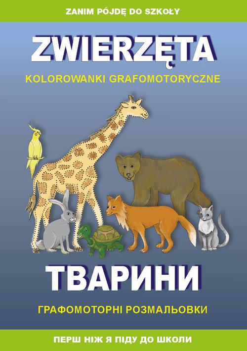 Tytuł: Zwierzęta. Kolorowanki grafomotoryczne. Тварини. Графомоторні розмальовки
Autor: Beata Guzowska
Wydawnictwo: Literat
Formaty: PDF